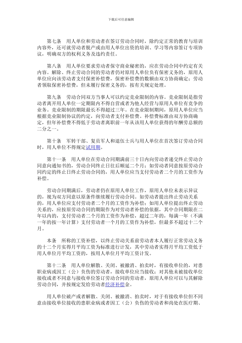 宁波市劳动合同条例实施细则_第2页