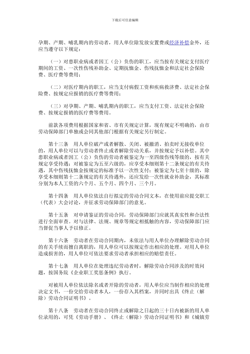 宁波市劳动合同条例实施细则_第3页