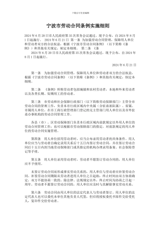 宁波市劳动合同条例实施细则