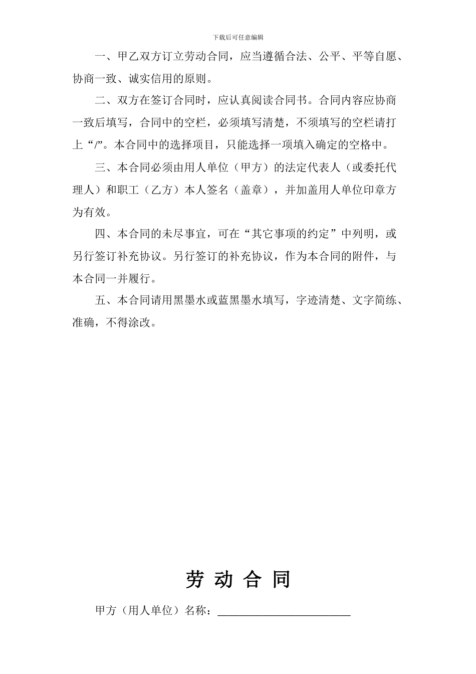 宁波市劳动合同范本_第2页