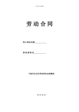 宁波市劳动合同范本