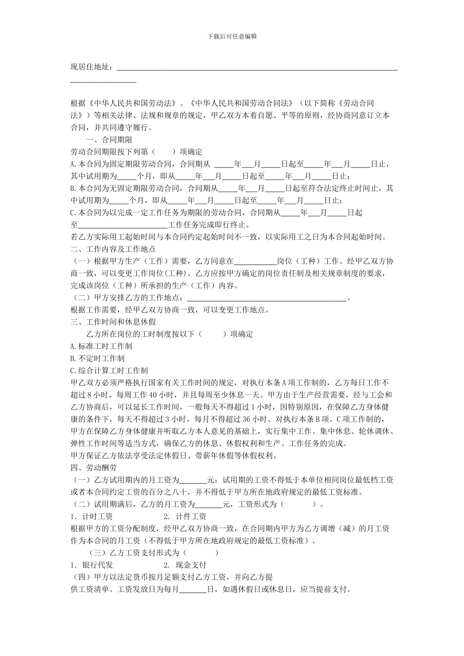 宁波市劳动合同范本完整版_第2页