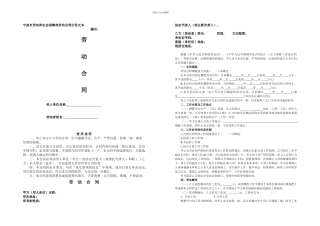 宁波市劳动和社会保障局劳动合同示范文本