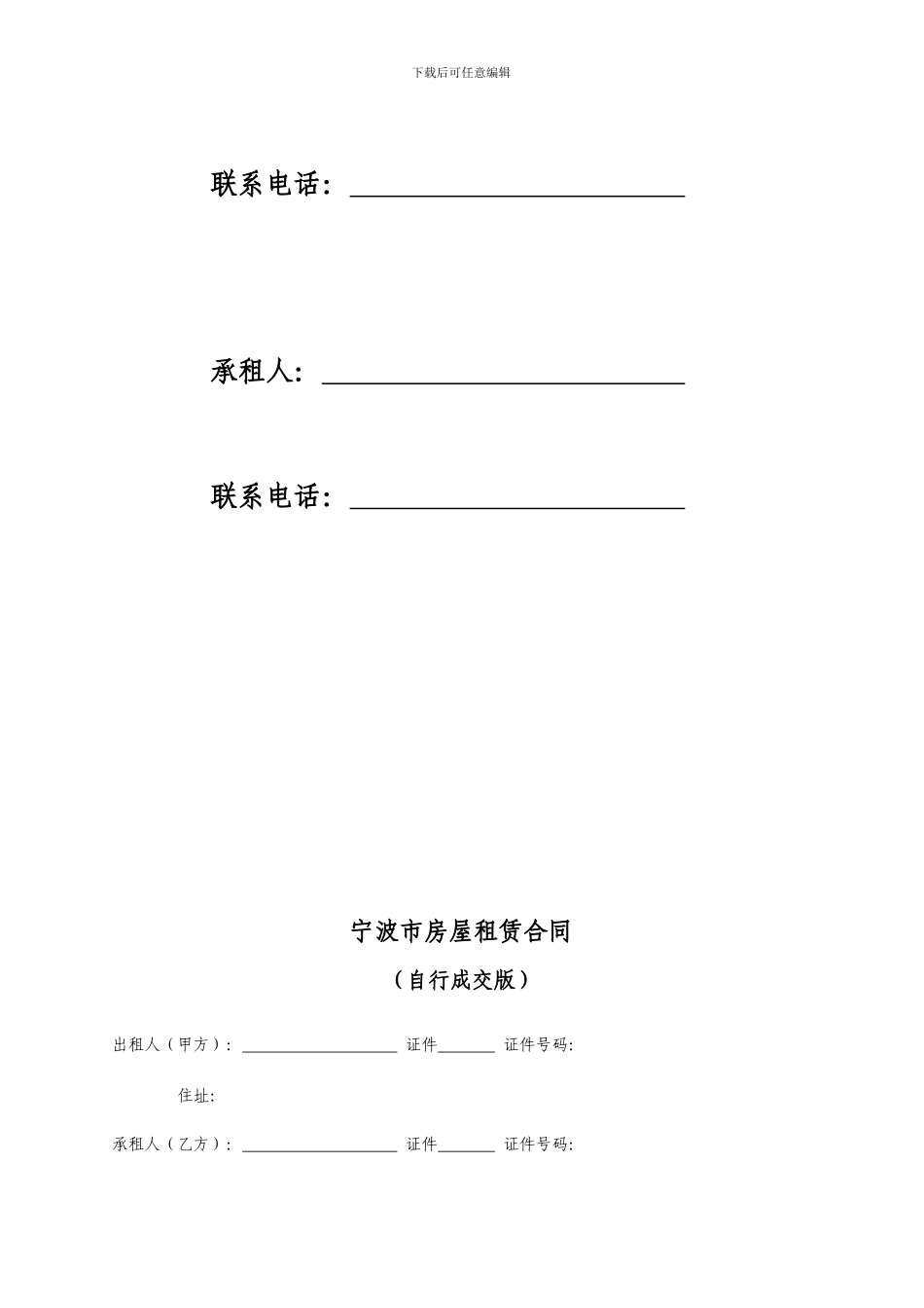 宁波市房屋租赁合同_第2页