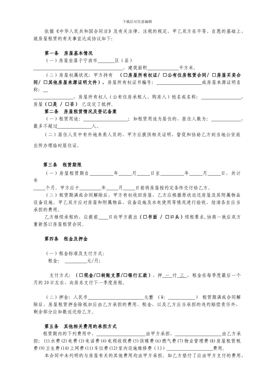 宁波市房屋租赁合同_第3页