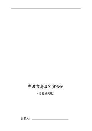 宁波市房屋租赁合同