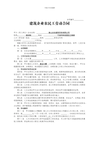 宁波建筑企业农民工劳动合同样本