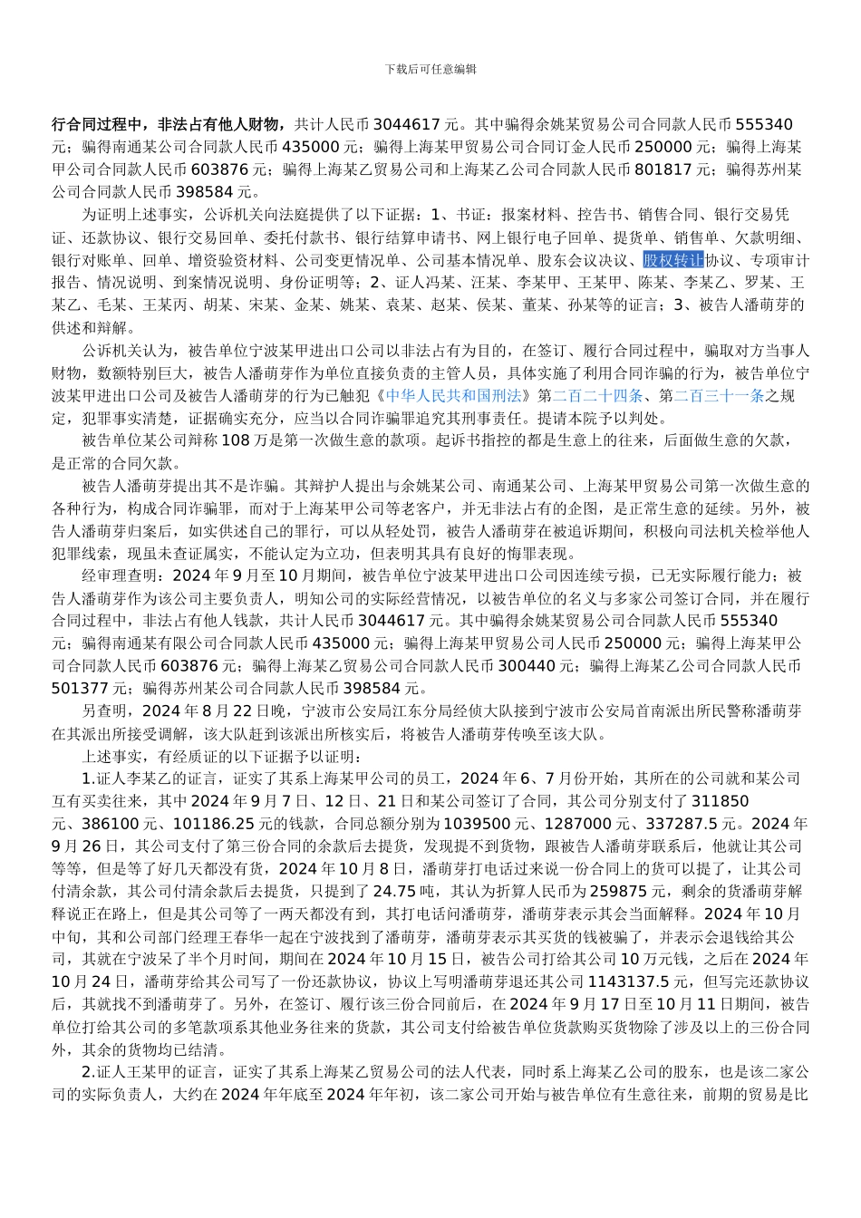 宁波某甲进出口公司等合同诈骗案_第2页