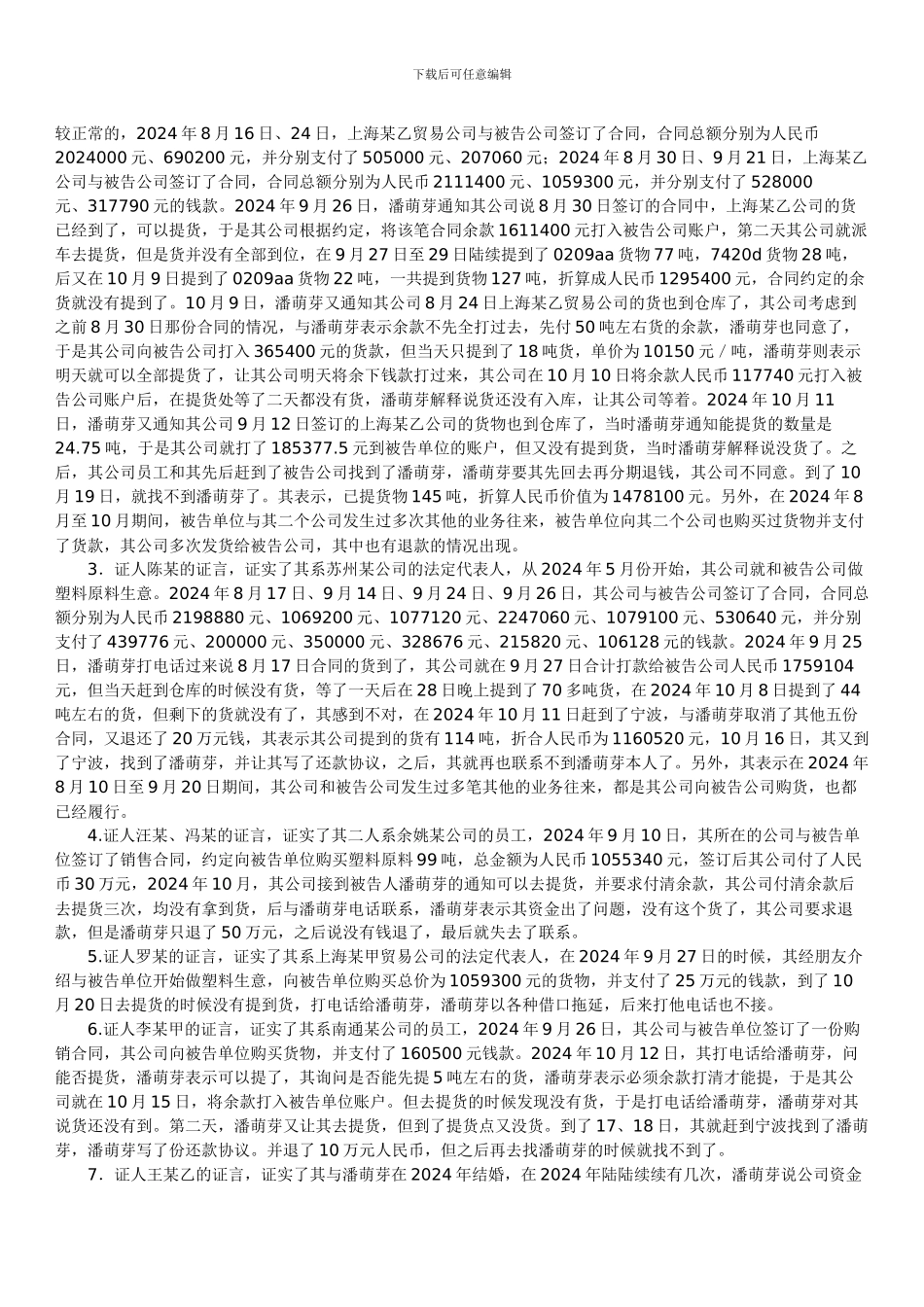 宁波某甲进出口公司等合同诈骗案_第3页