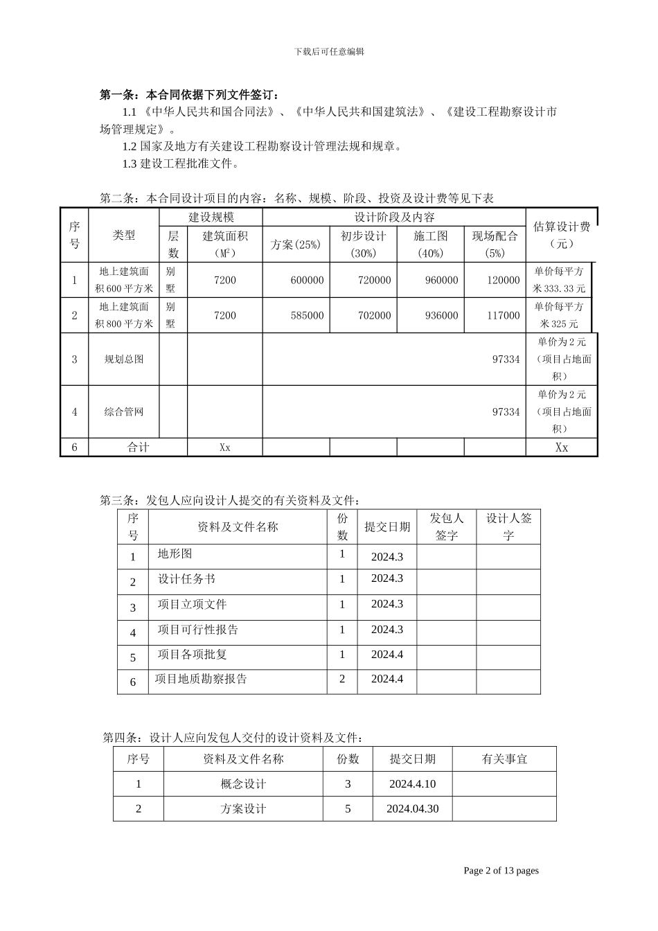 宁波某项目设计合同_第2页