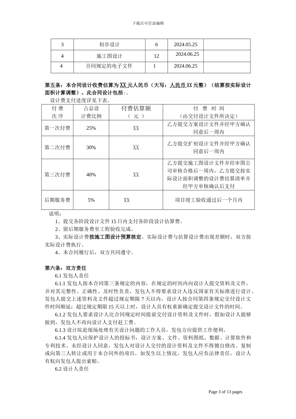 宁波某项目设计合同_第3页