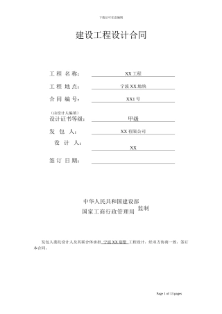 宁波某项目设计合同