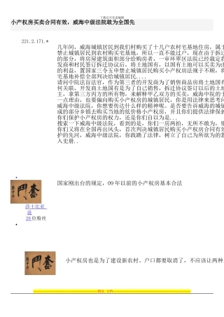 宅基地买卖合同处理样例1