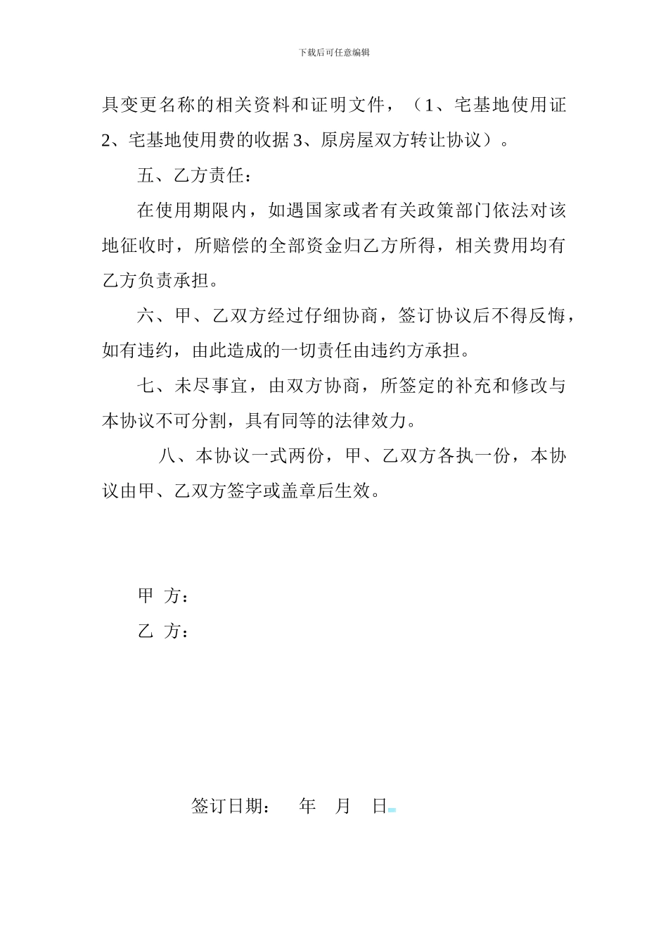 宅基地协议书_第2页