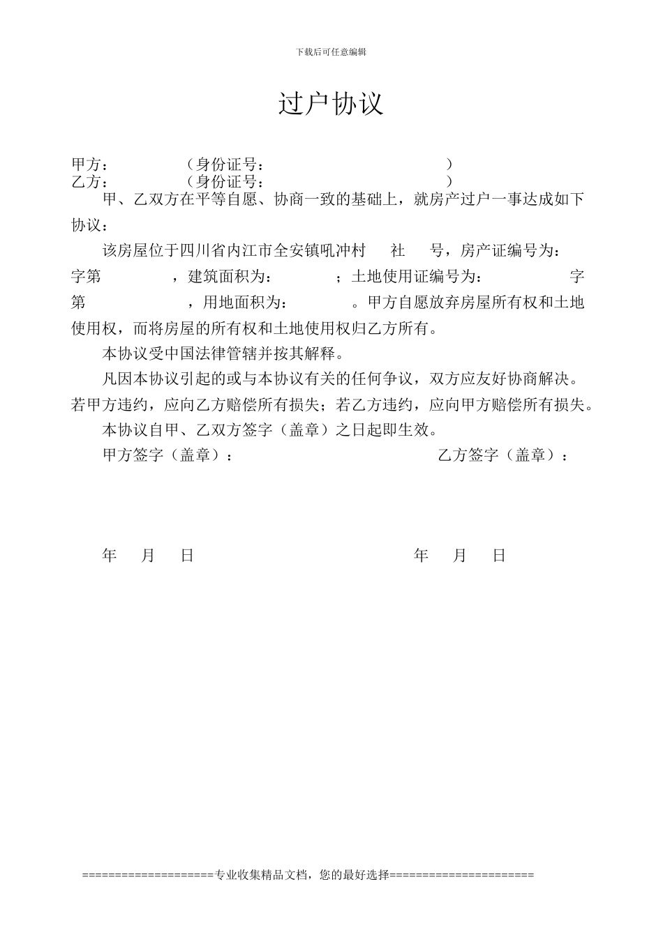 宅基地过户、继承协议_第1页