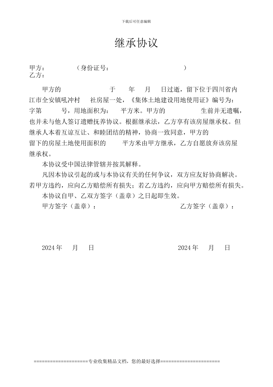 宅基地过户、继承协议_第2页