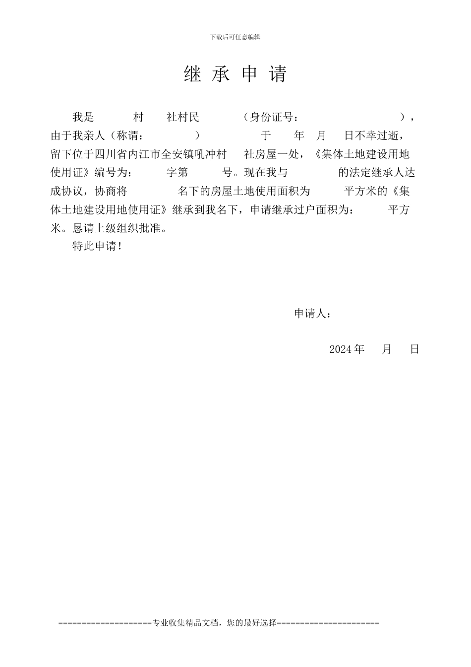 宅基地过户、继承协议_第3页