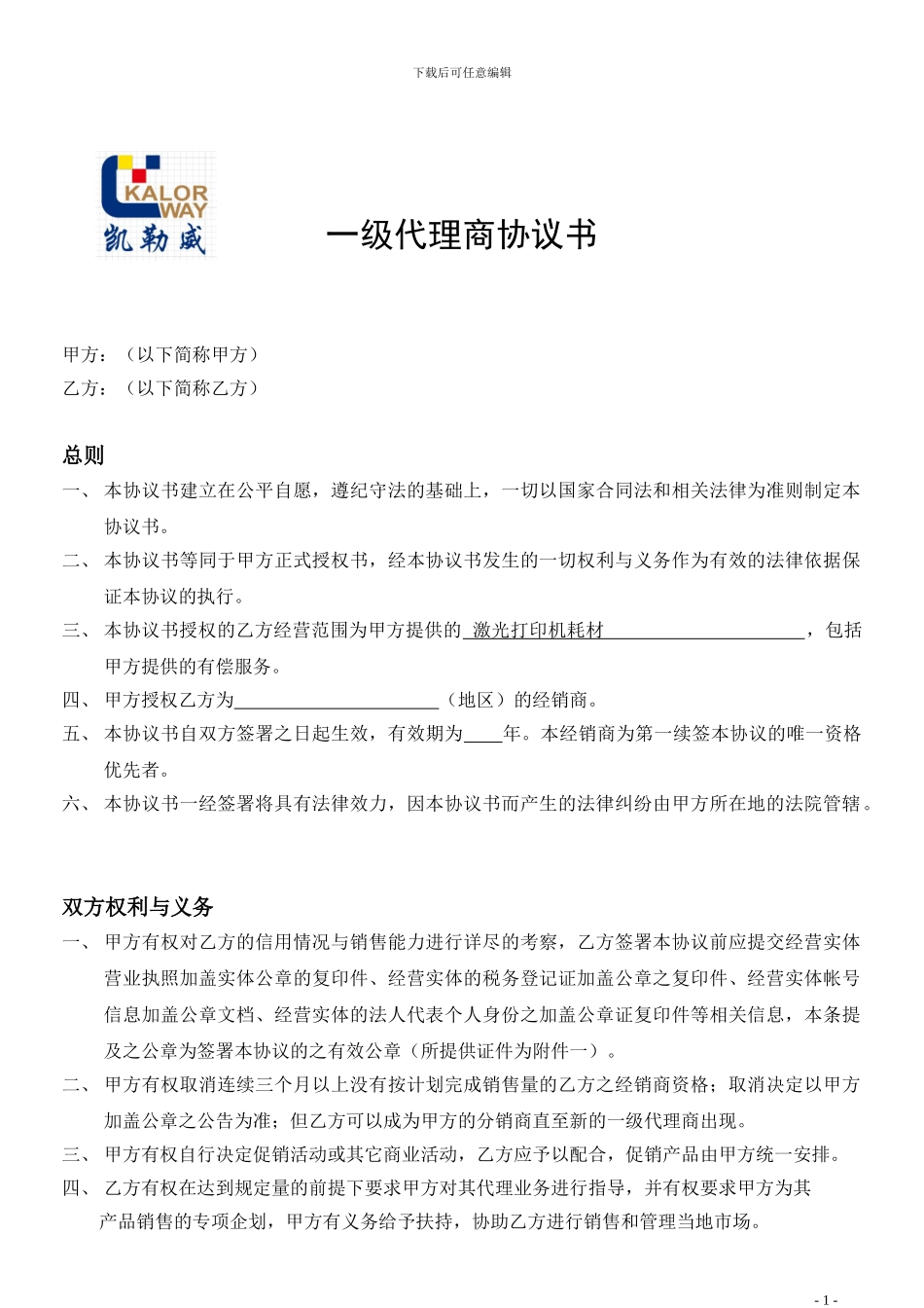 宇宙业务开发代理协议_第1页