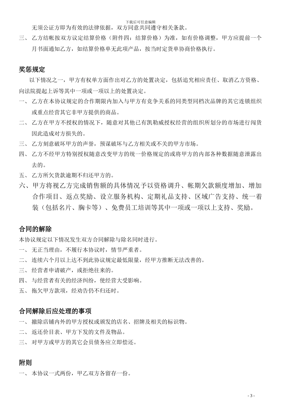 宇宙业务开发代理协议_第3页