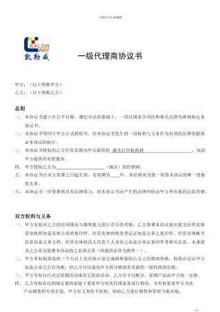 宇宙业务开发代理协议