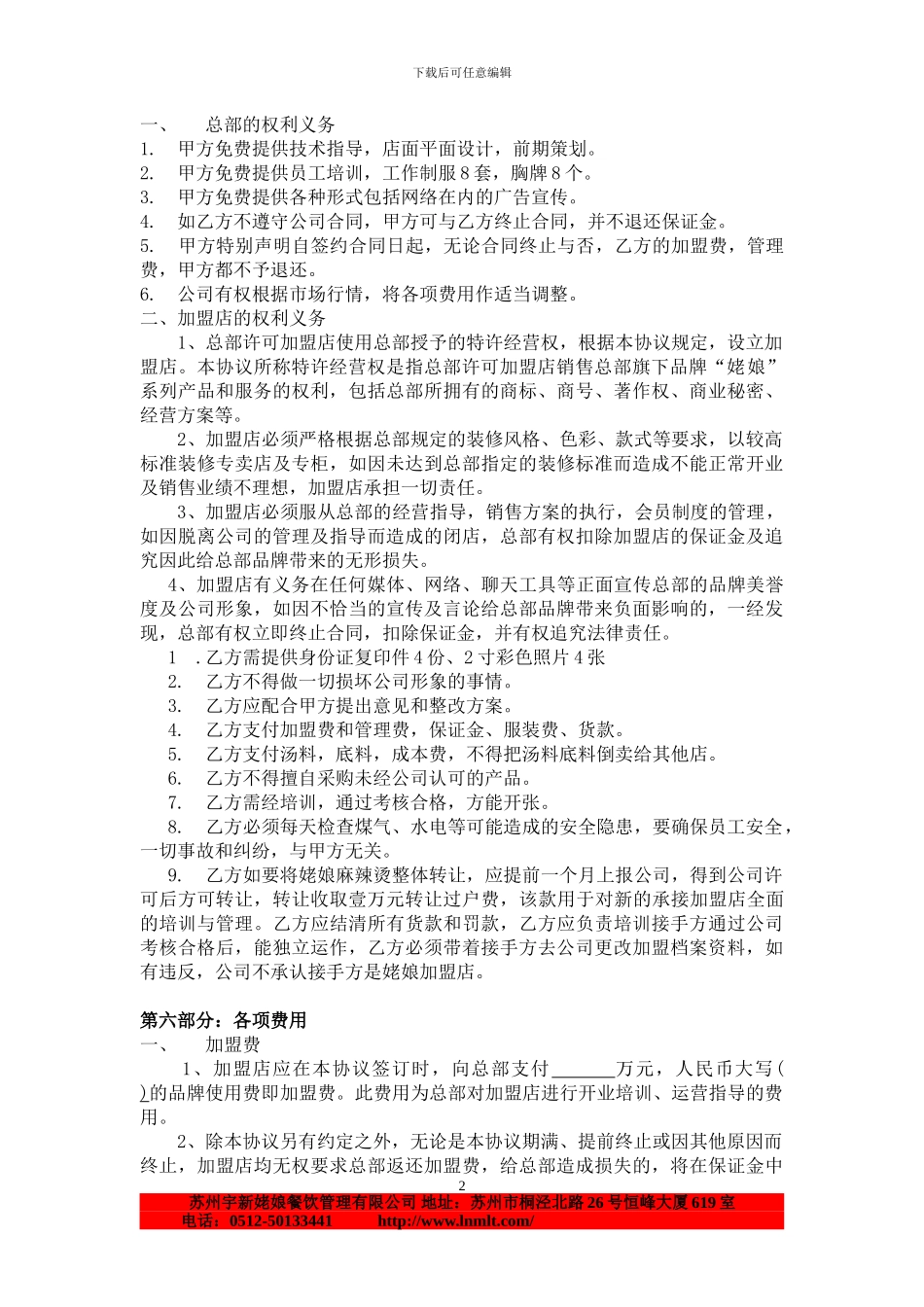 宇新姥娘加盟新合同_第2页