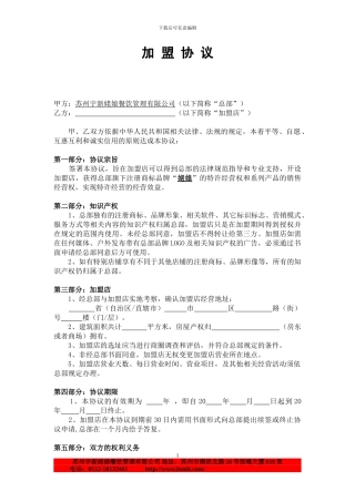 宇新姥娘加盟新合同