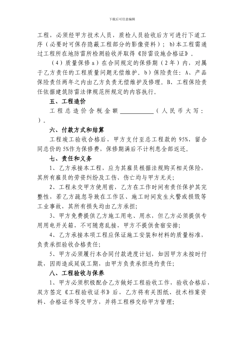 宇防雷施工合同_第2页