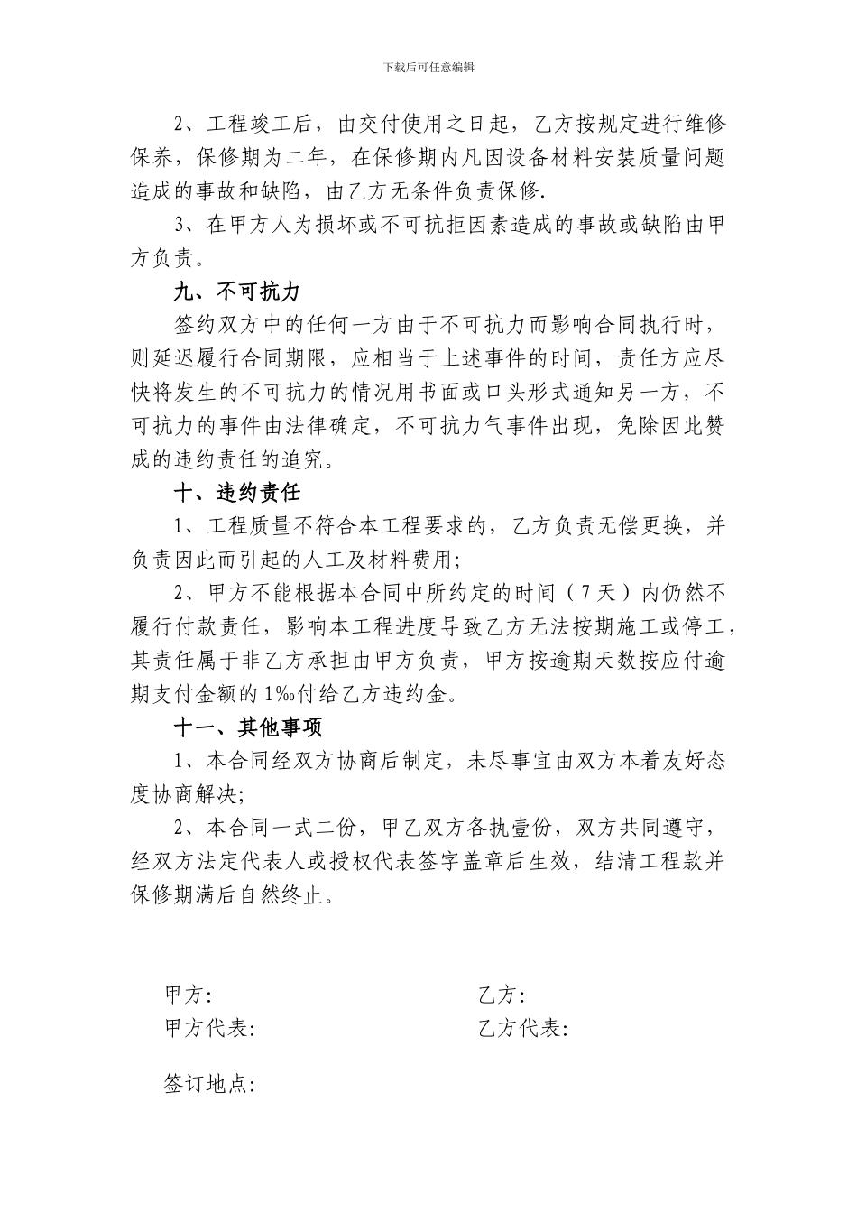 宇防雷施工合同_第3页