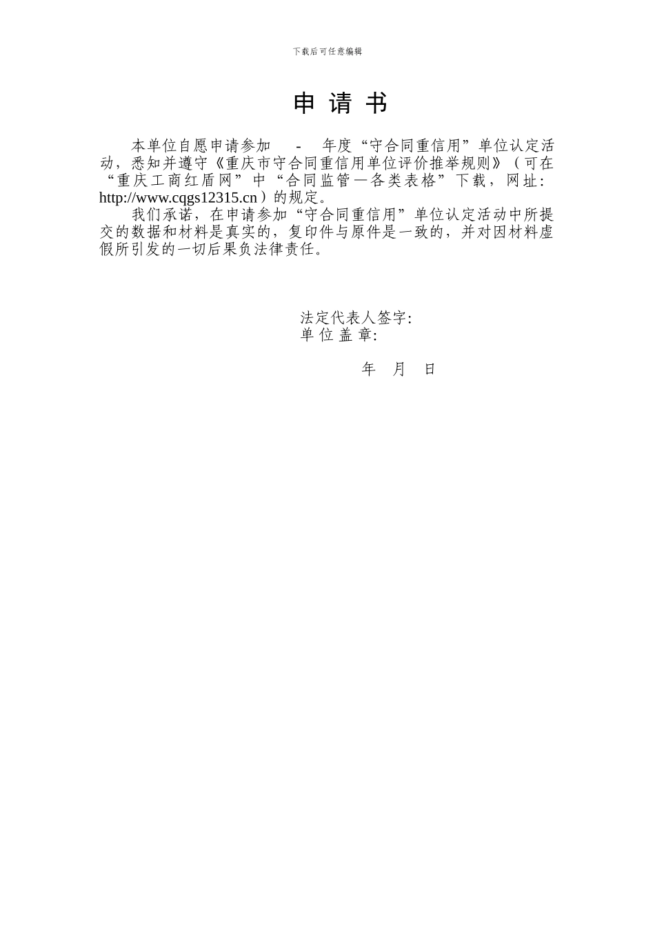 守合同重信用_第2页