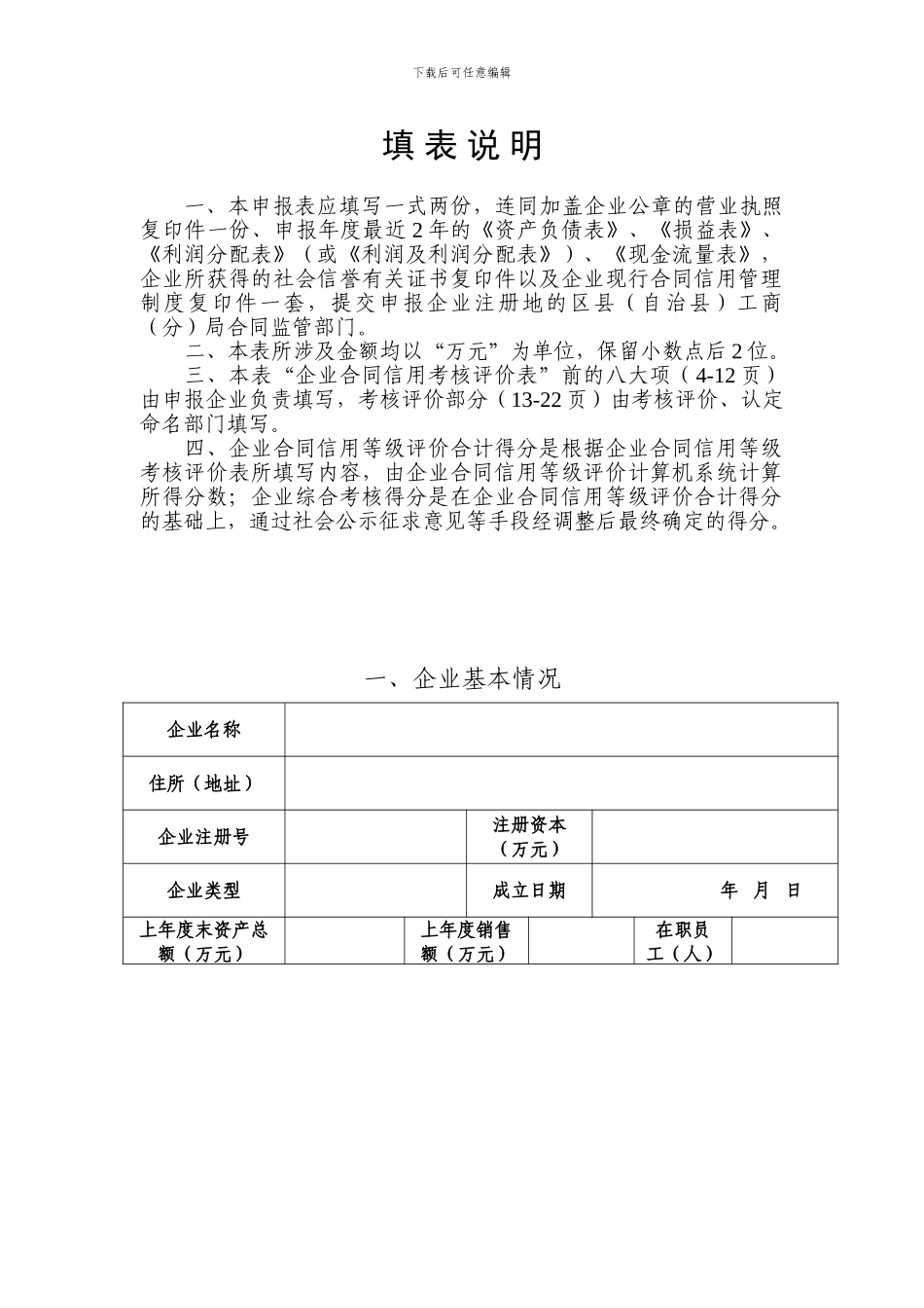 守合同重信用_第3页