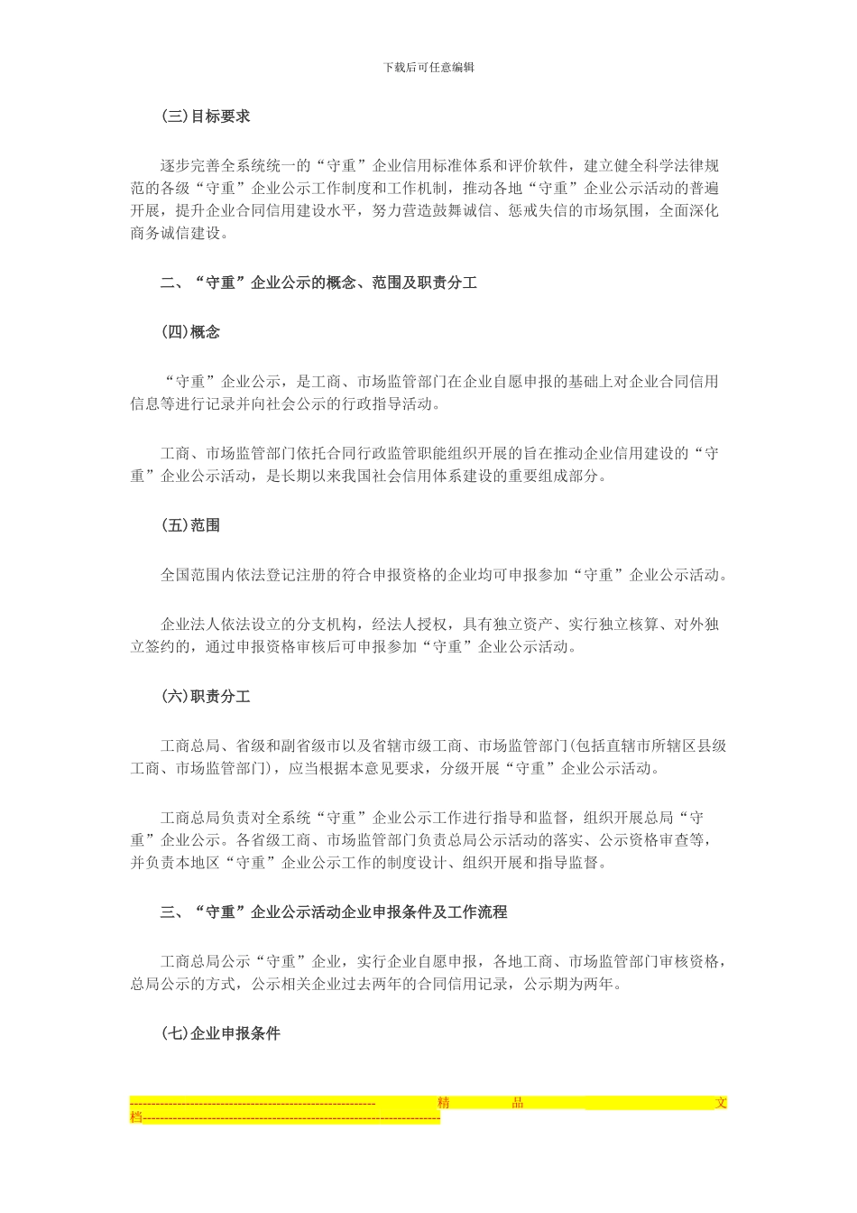 守合同重信用企业公示工作的若干指导意见_第2页