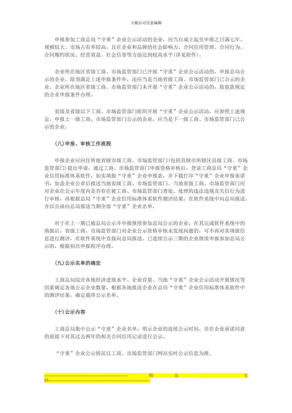 守合同重信用企业公示工作的若干指导意见_第3页