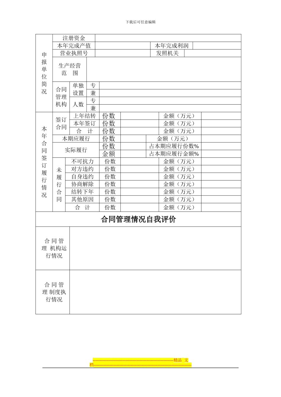 守合同重信用企业公示申请表_第2页
