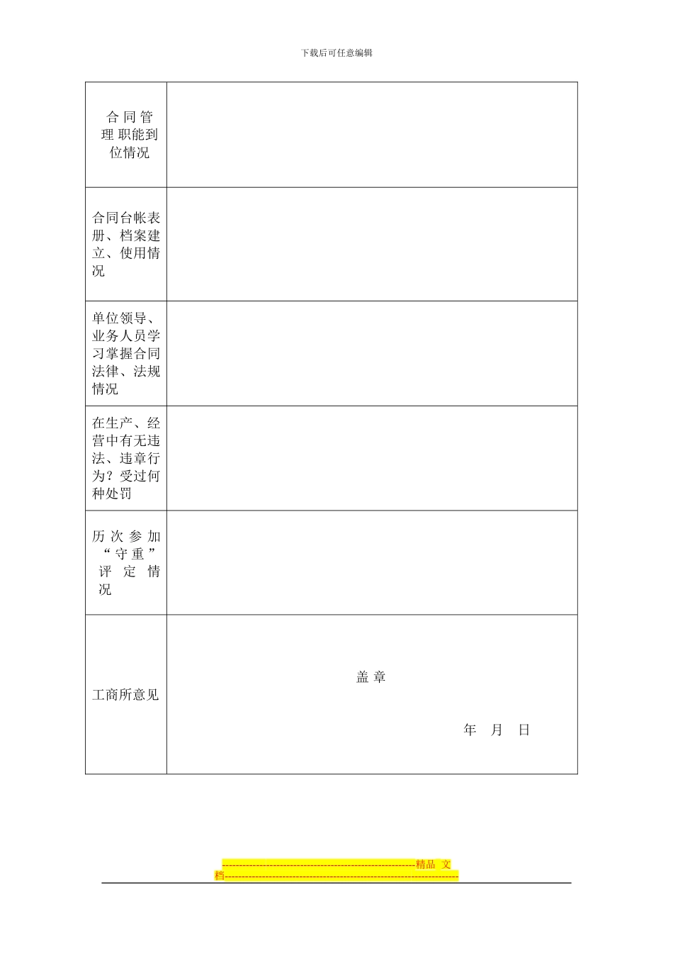 守合同重信用企业公示申请表_第3页