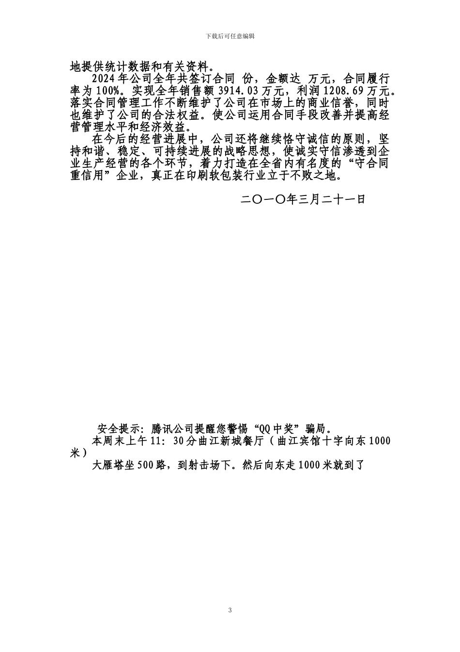 守合同重信用企业申报材料_第3页