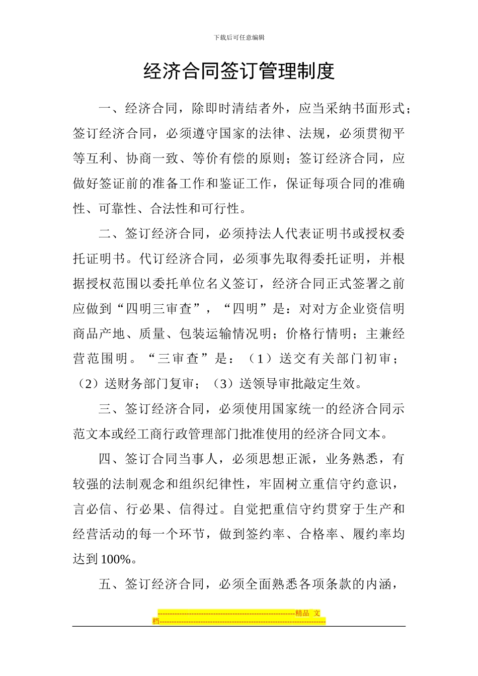 守合同重信用企业申报资料_第3页