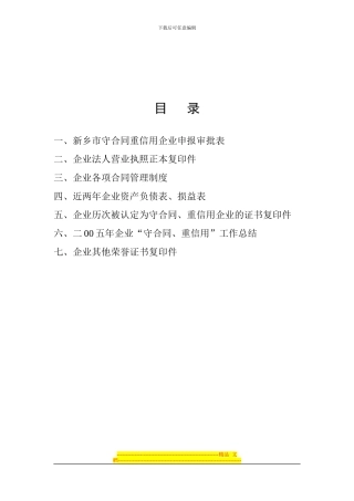 守合同重信用企业申报资料