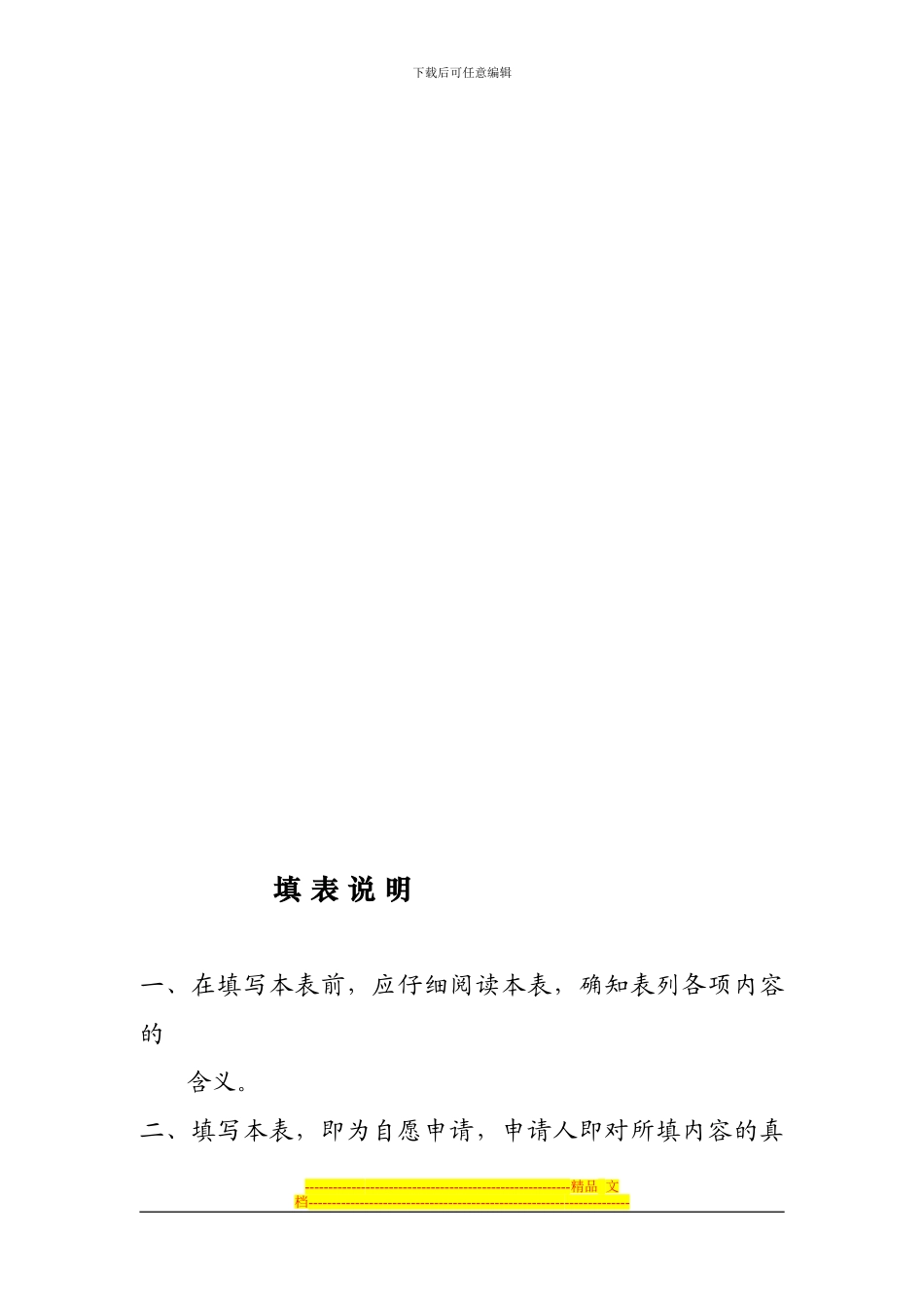 守合同重信用企业申请考核验收表_第3页