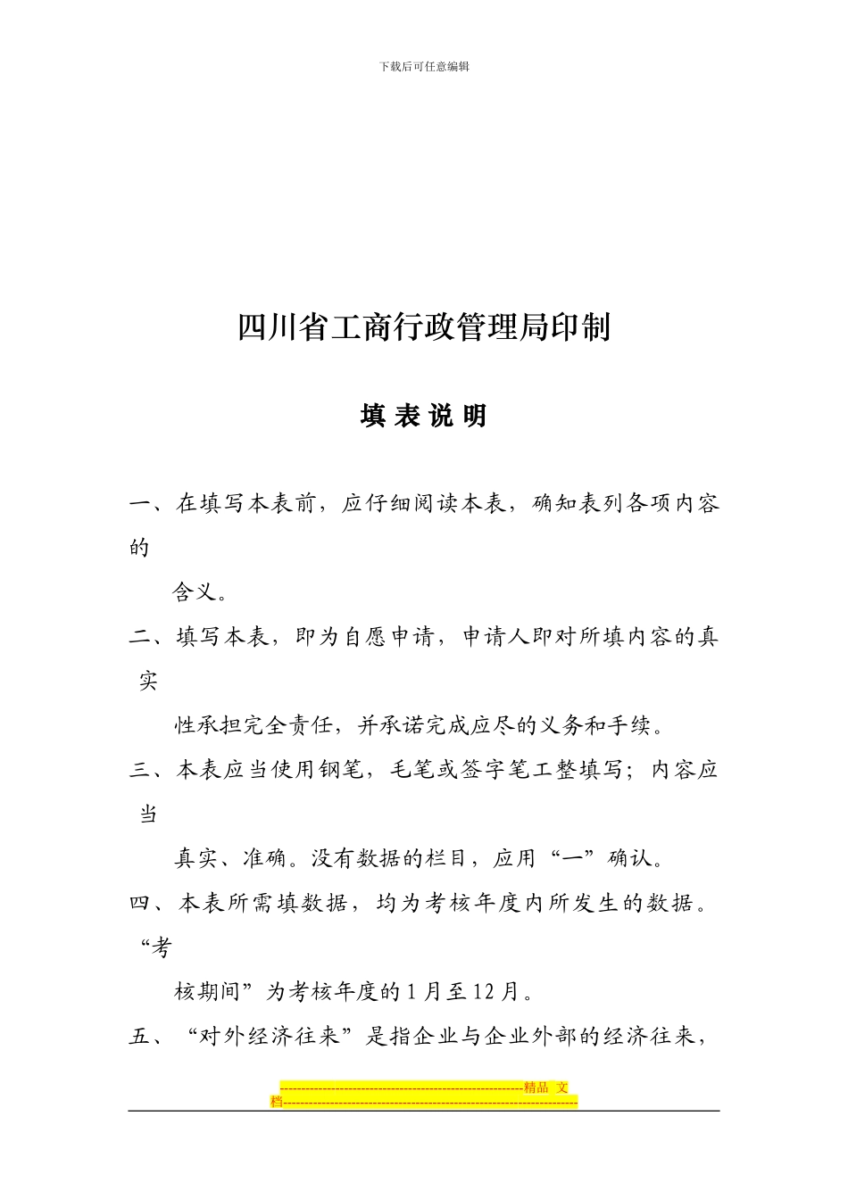 守合同重信用企业申请考核验收表考核时间年_第2页