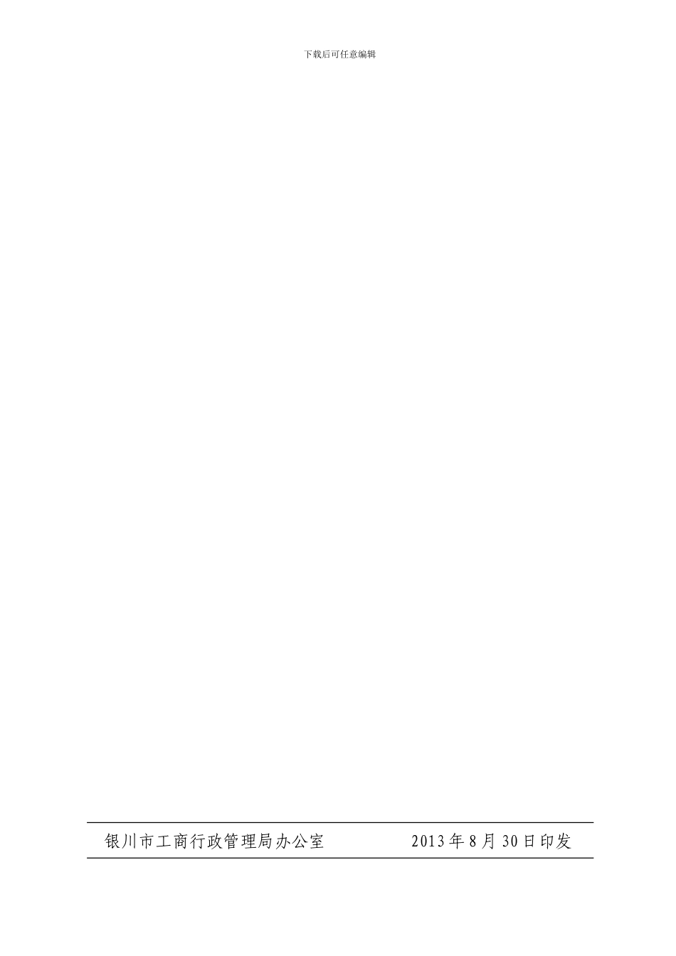 守合同重信用企业评价表_第3页