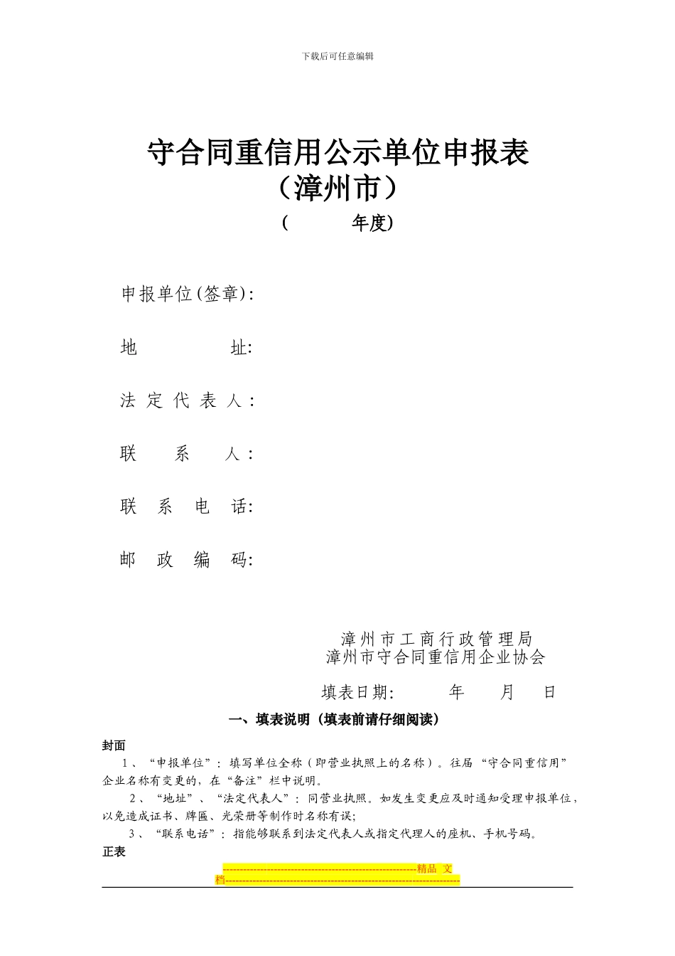 守合同重信用公示单位申报表_第1页