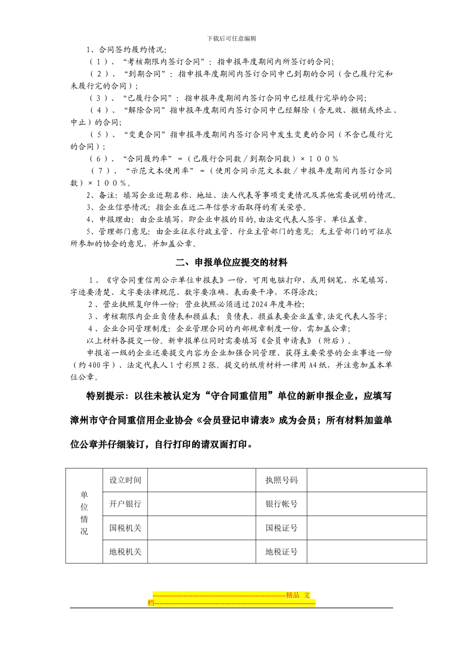 守合同重信用公示单位申报表_第2页