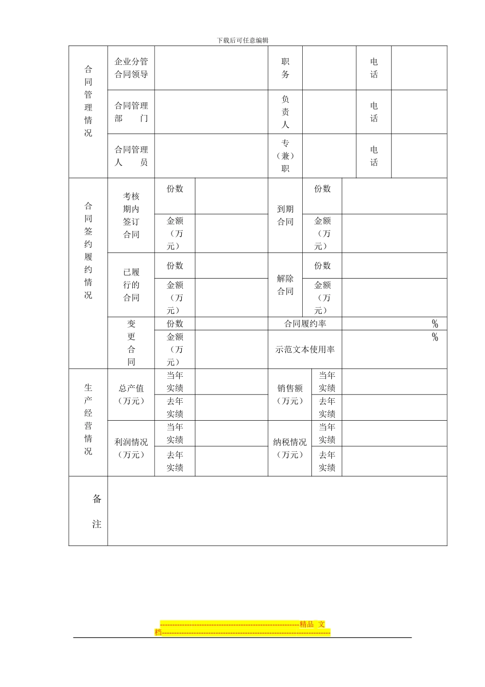 守合同重信用公示单位申报表_第3页
