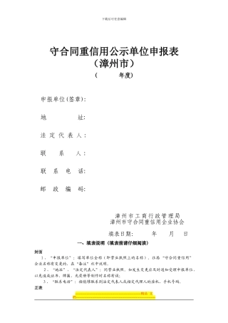 守合同重信用公示单位申报表