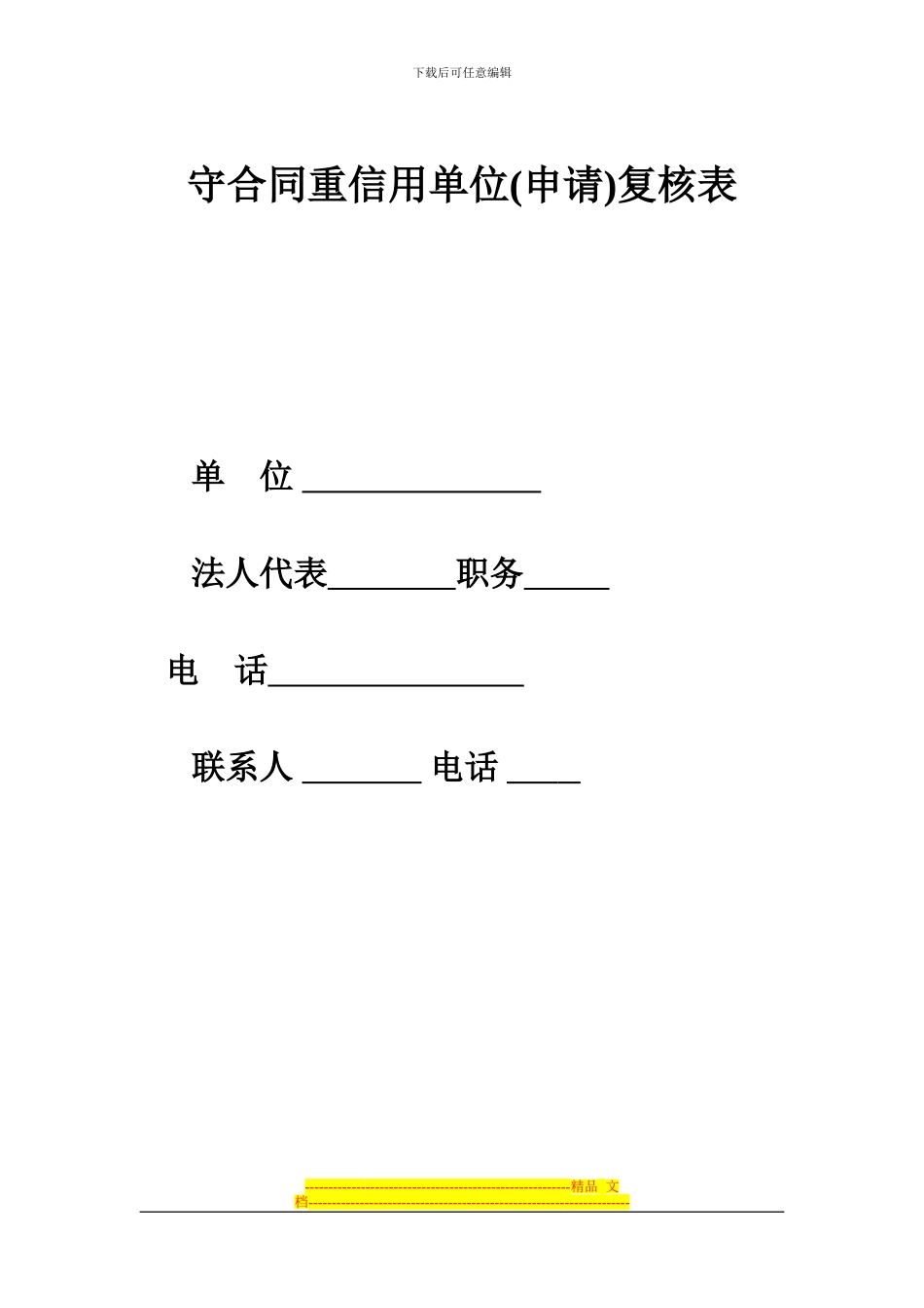 守合同重信用单位_第1页
