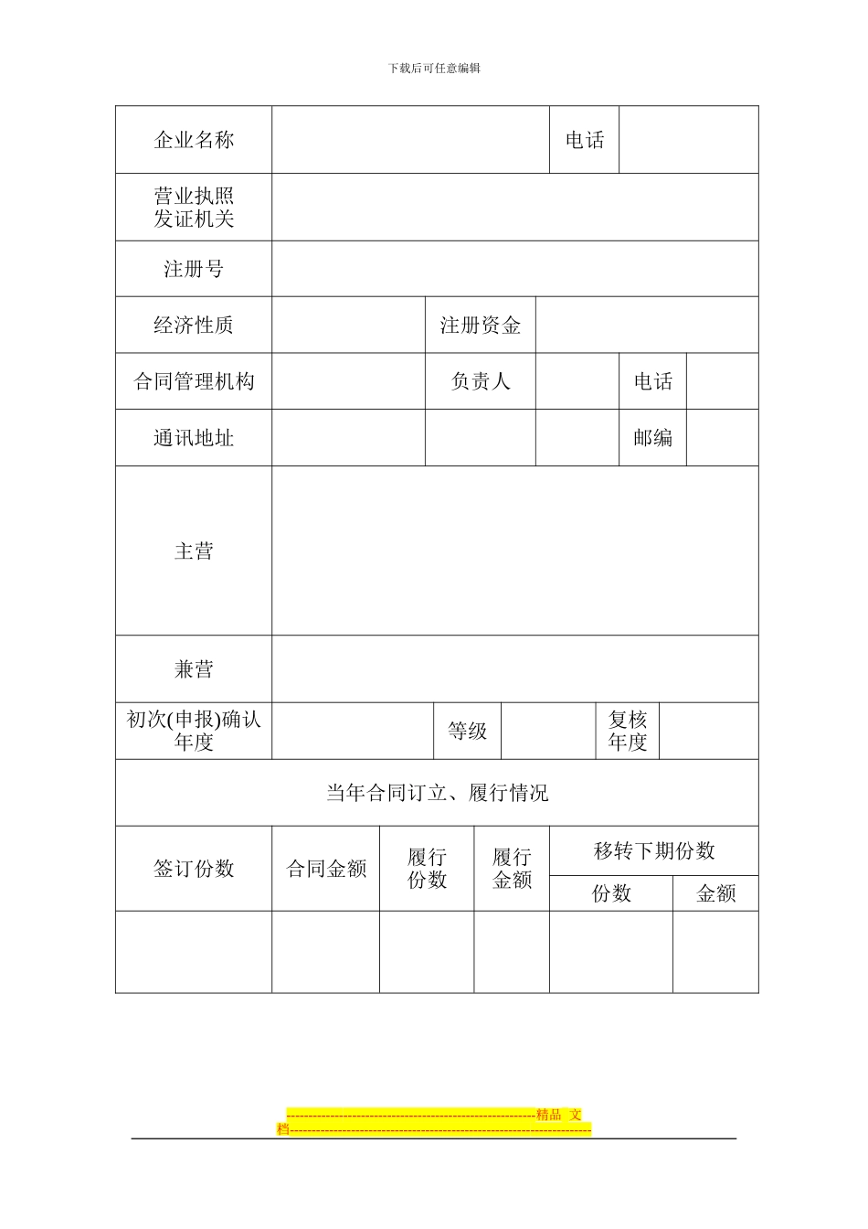 守合同重信用单位_第2页