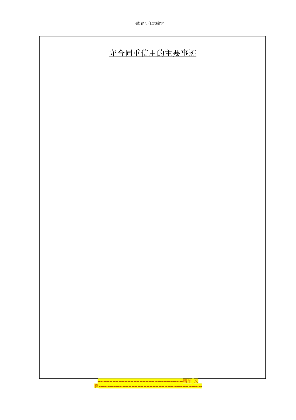 守合同重信用单位_第3页