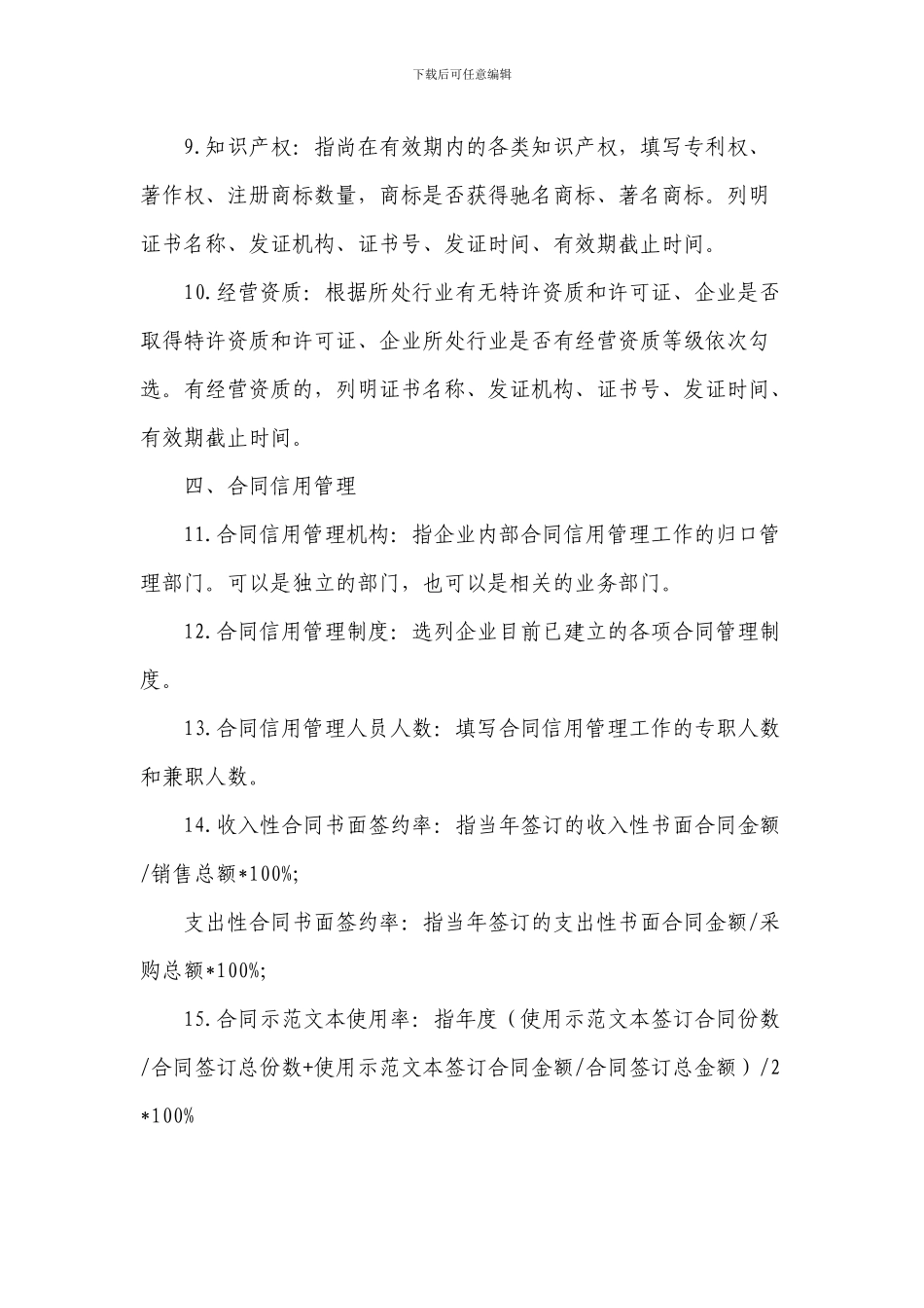 守合同重信用填报说明_第2页