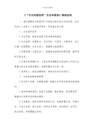 守合同重信用填报说明