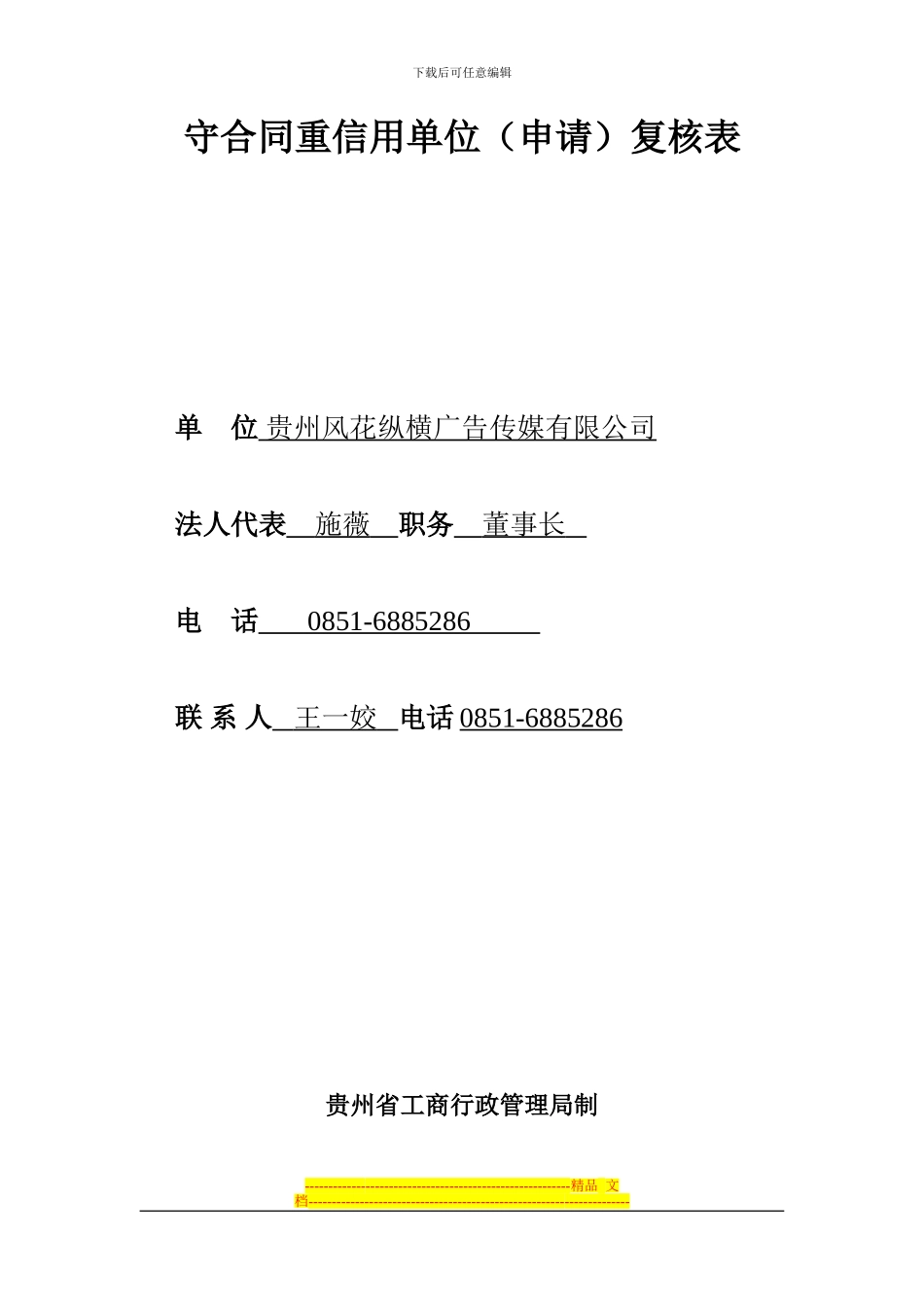 守合同重信用复核表(风花)_第1页